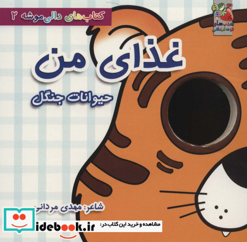 کتاب های دالی موشه 2