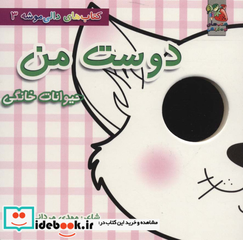 کتاب های دالی موشه 3