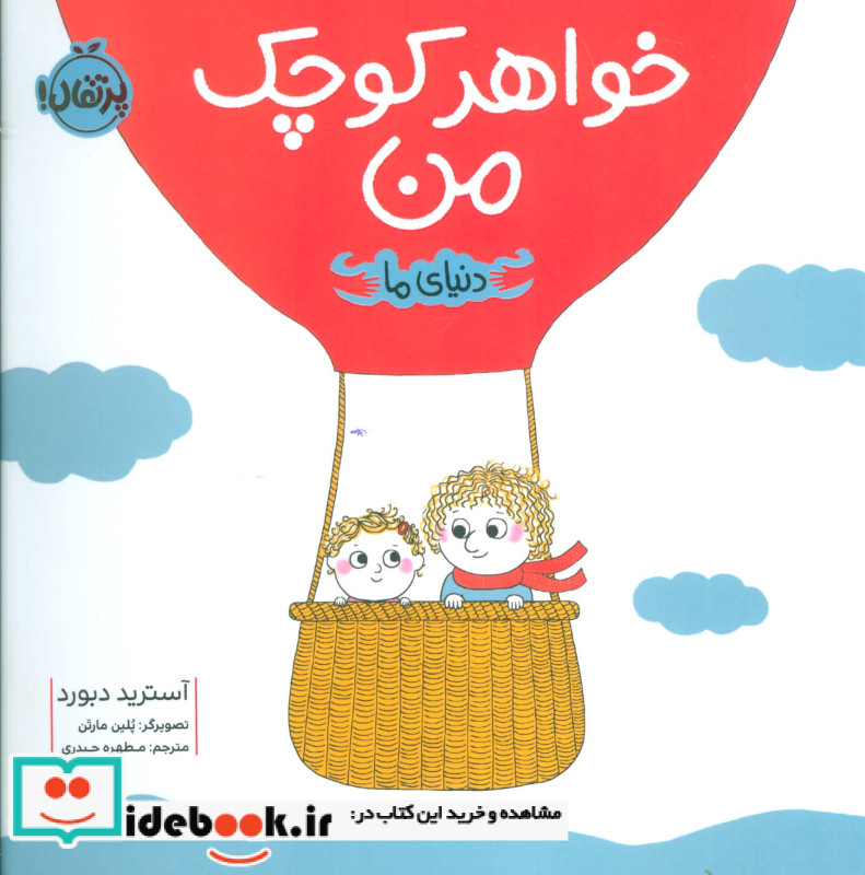 خواهر کوچک من
