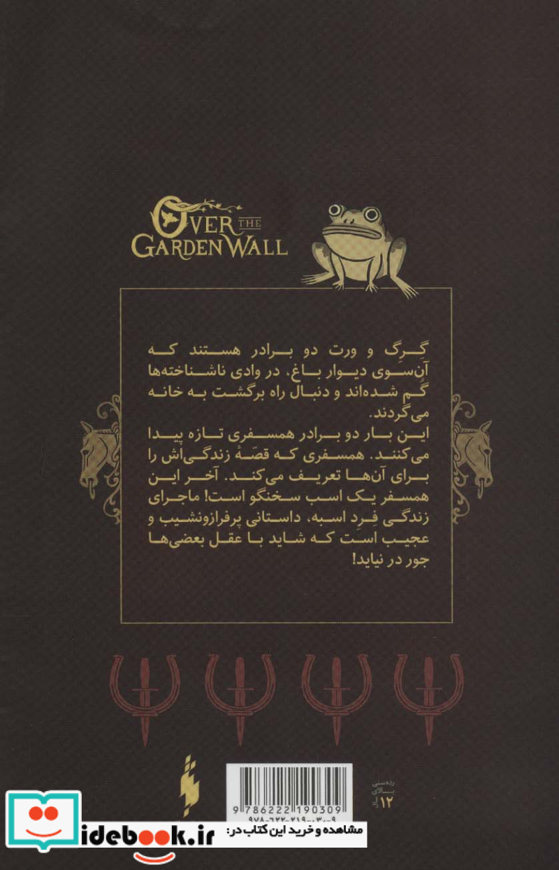آن سوی دیوار باغ 2