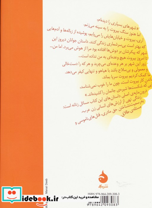 بنویس من زن عرب نیستم
