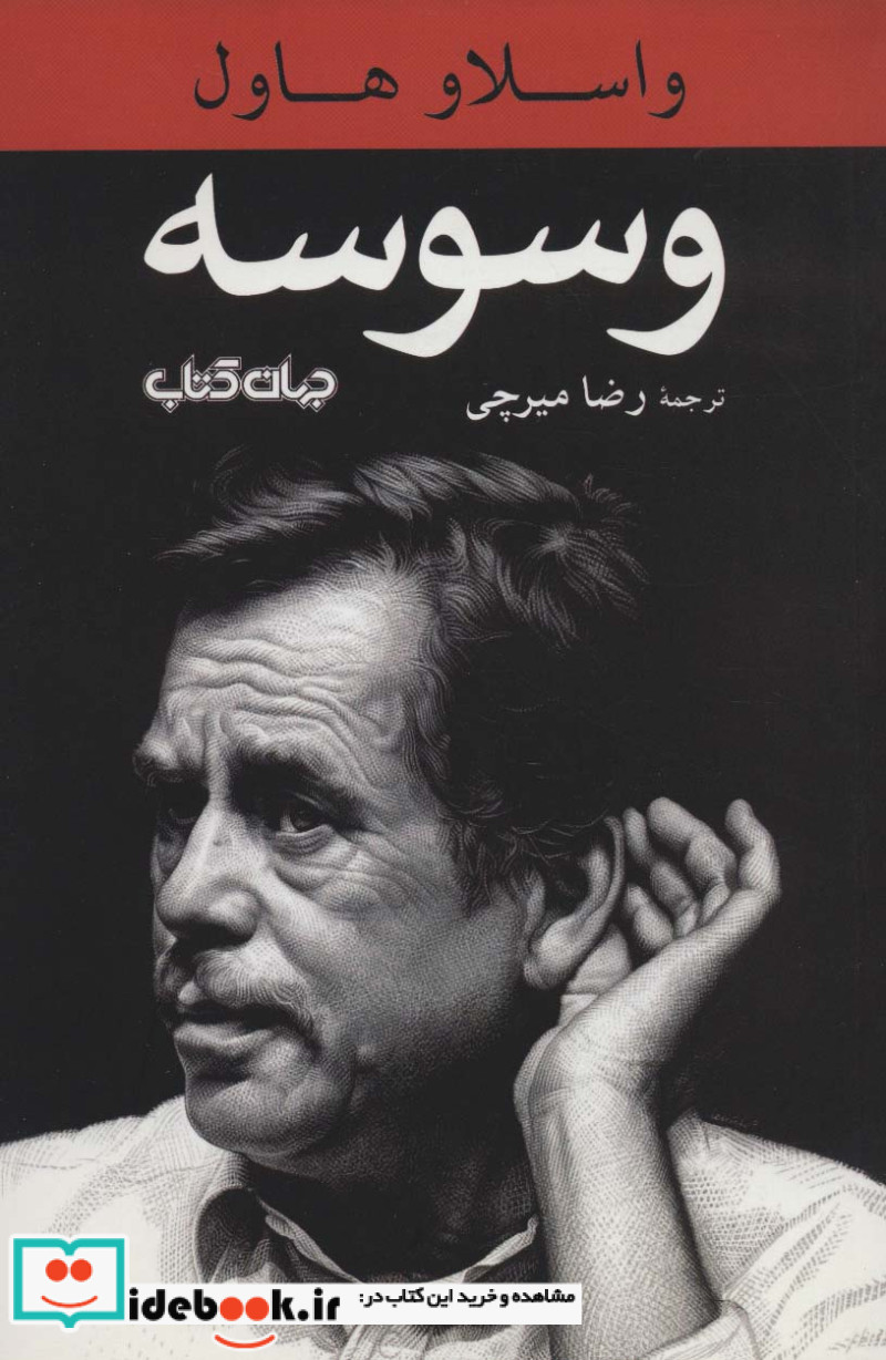 وسوسه نشر جهان کتاب
