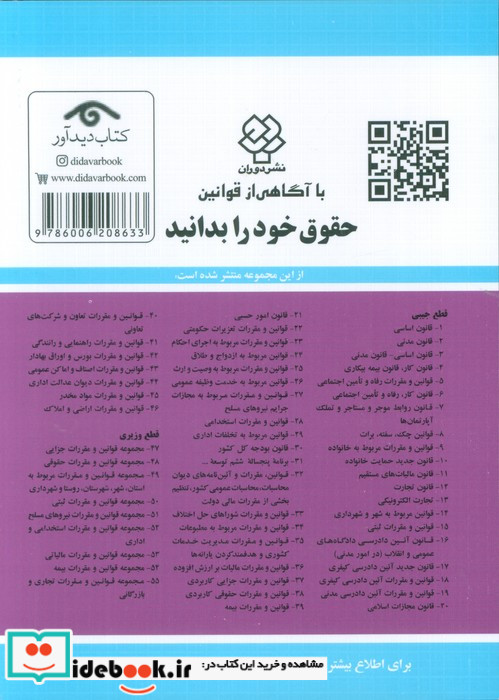 قوانین و مقررات مربوط به اجرای احکام 1399