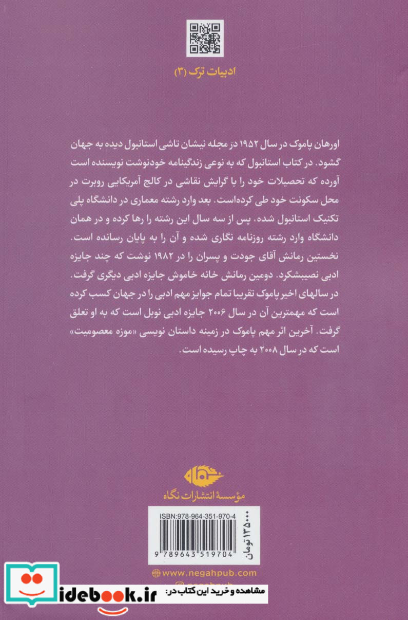 خانه خاموش نشر نگاه