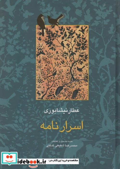 اسرار نامه