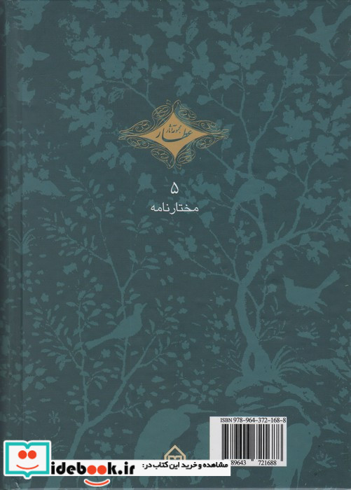 مختارنامه نشر سخن