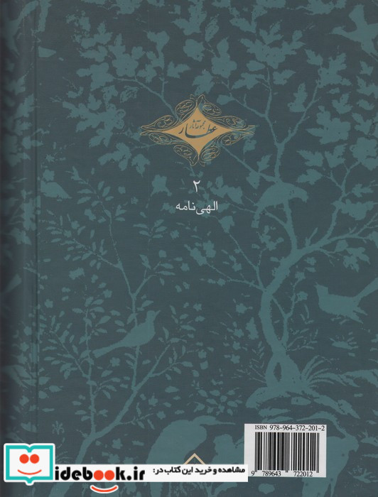 الهی نامه عطار