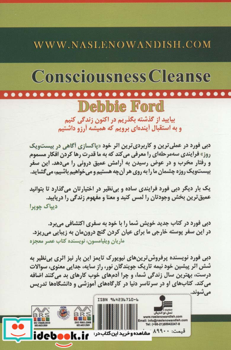 پاکسازی آگاهی در 21 روز