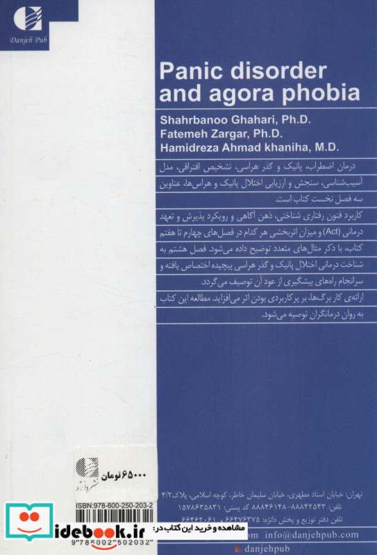 درمان اختلال پانیک و گذرهراسی