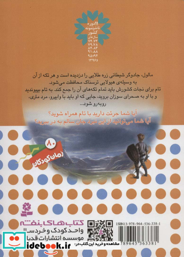 نبرد هیولاها10