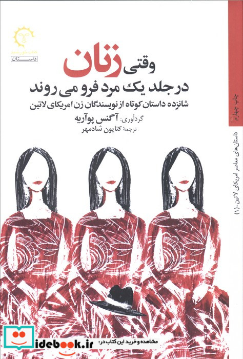 وقتی زنان در جلد یک مرد فرو می روند