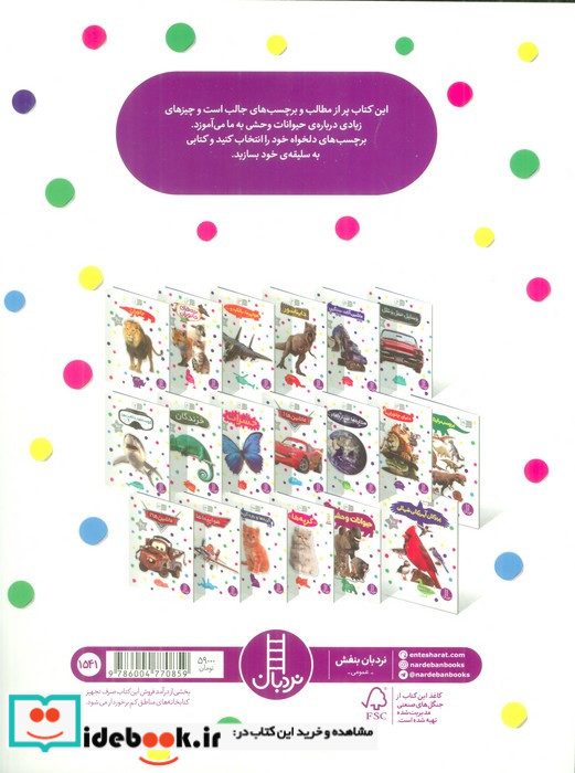 حیوانات وحشی نشر فنی ایران
