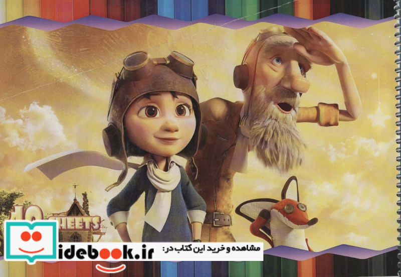 دفتر نقاشی شازده کوچولو