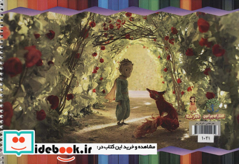 دفتر نقاشی شازده کوچولو