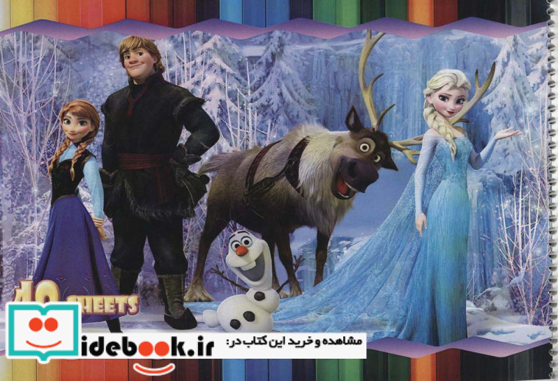 دفتر نقاشی فروزن