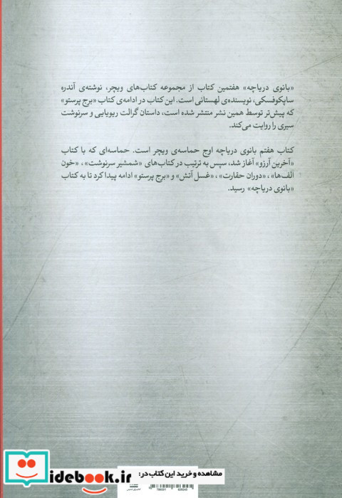 بانوی دریاچه ویچر کتاب هفتم