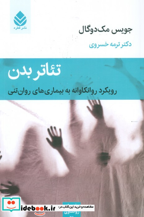 تئاتر بدن