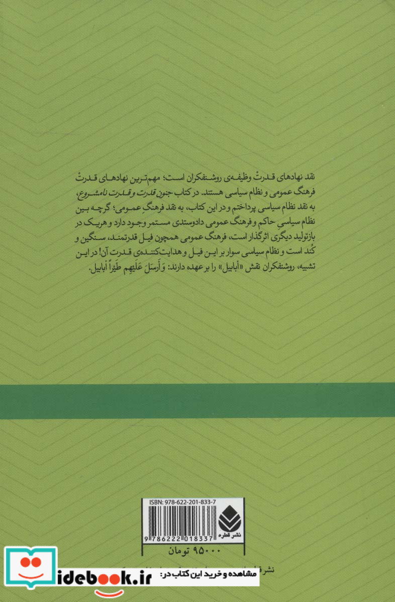 ابابیل نقد