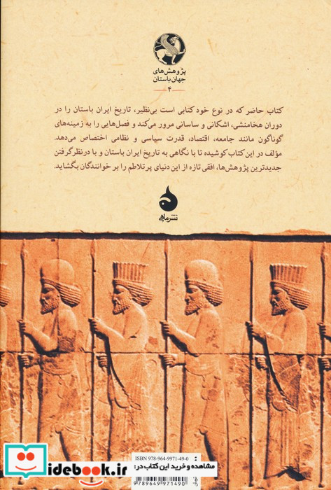 ایران باستان نشر ماهی