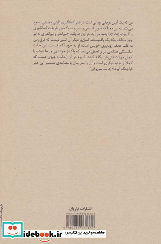 ذن در هنر کمان گیری