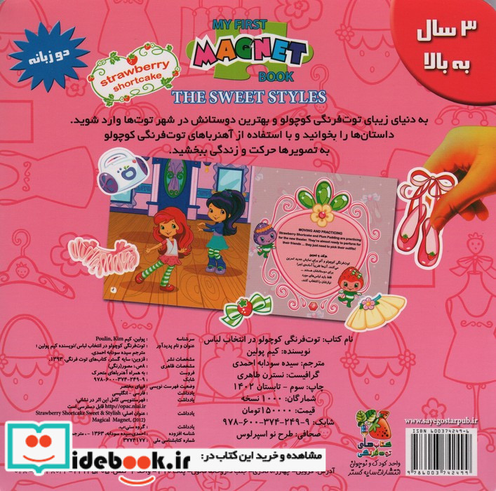 توت فرنگی کوچولو در انتخاب لباس