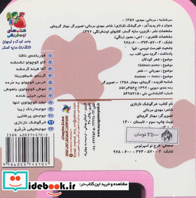 چشمی فومی خرگوشک نازنازی11