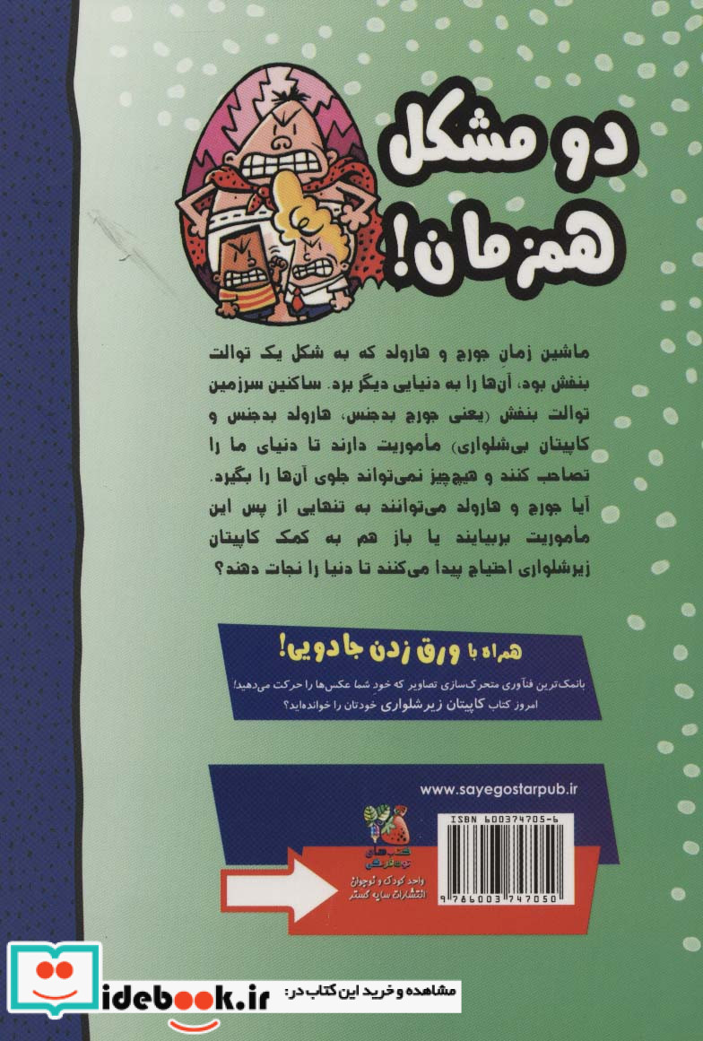 کاپیتان زیرشلواری 8 نشر سایه گستر