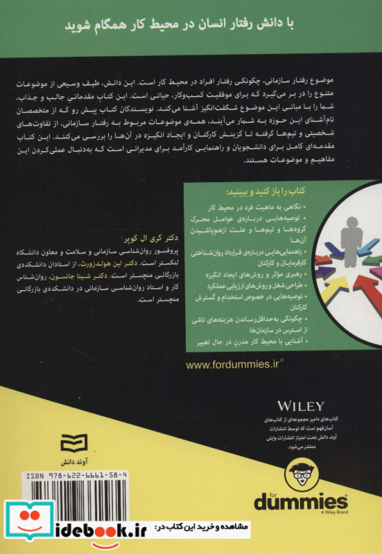رفتار سازمانی از دامیز