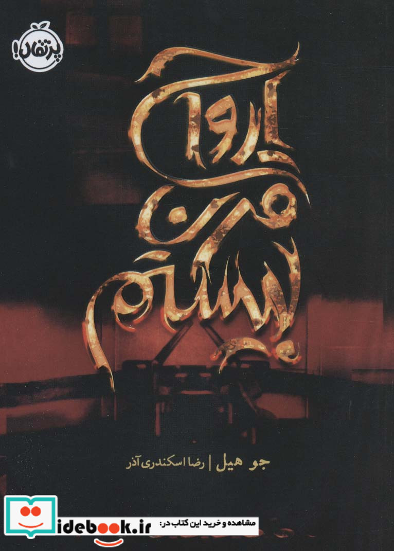 ارواح قرن بیستم