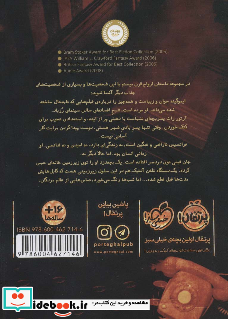 ارواح قرن بیستم
