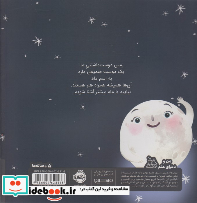 من ماه هستم