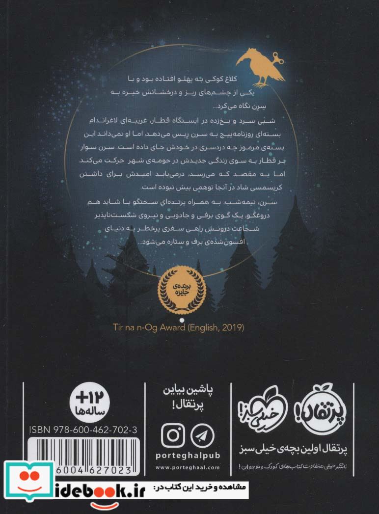 کلاغ کوکی