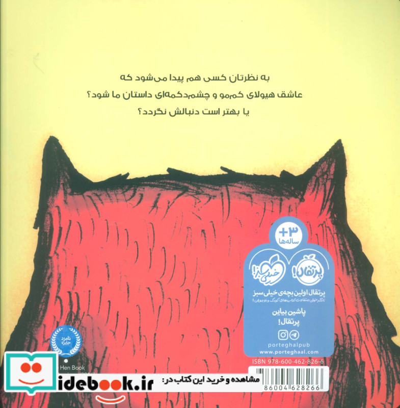 هیولای چشم دکمه ای