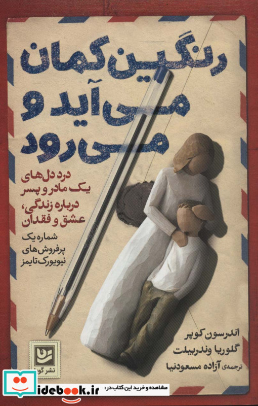 رنگین کمان می آید و می رود