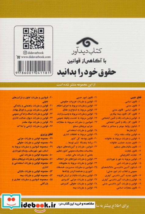 قوانین و مقررات استخدامی 1399