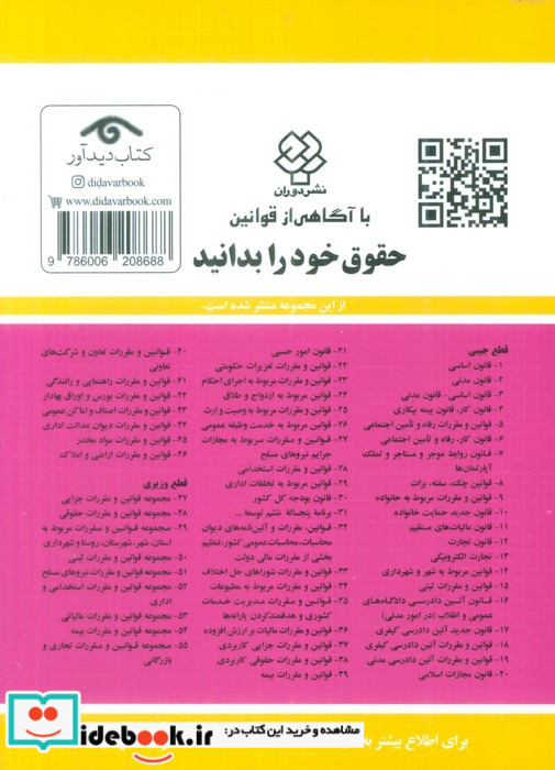 قوانین و مقررات مربوطه به رفاه و تامین اجتماعی 1399
