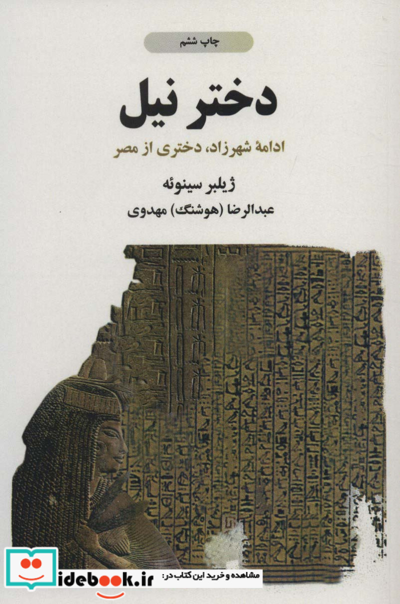 دختر نیل نشر ذهن آویز