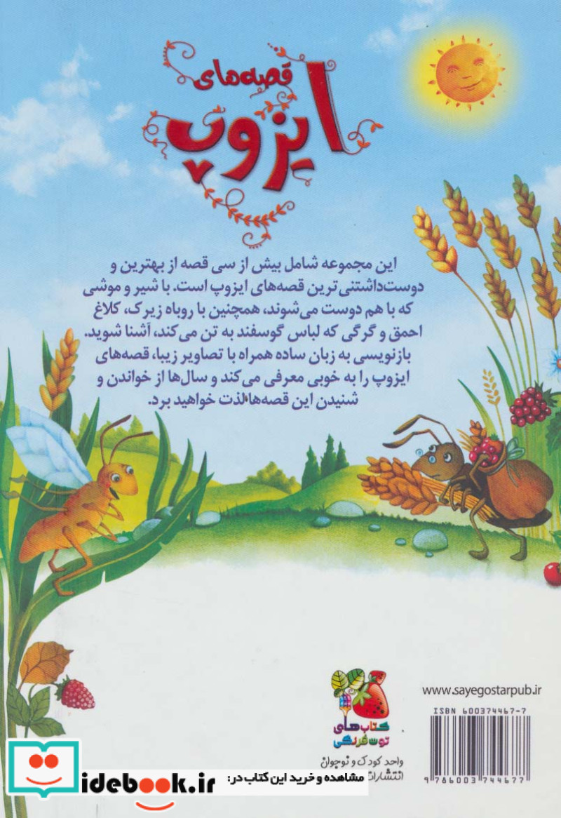 قصه های ایزوپ