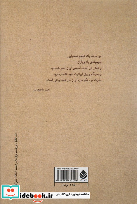 چهره هایی از پدرم