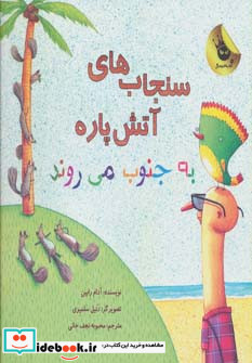 سنجاب های آتش پاره  3