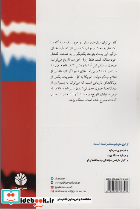 یا سوسیالیسم یا بربریت از قرن آمریکا تا دو راهی سرنوشت ساز