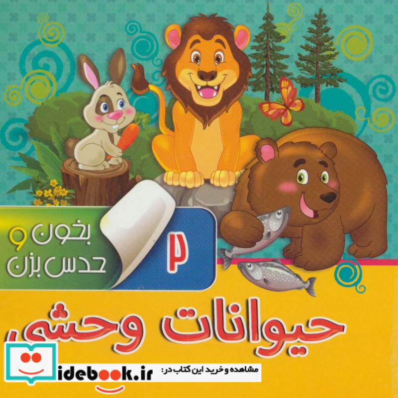 بخون و حدس بزن 2