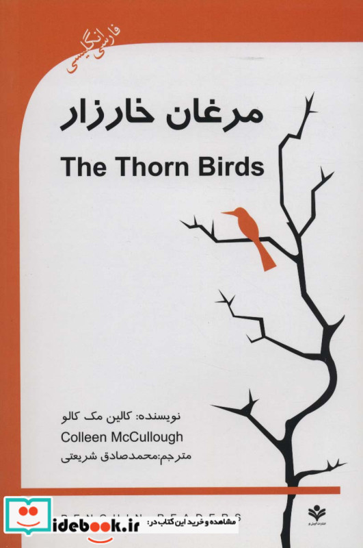 مرغان خارزار