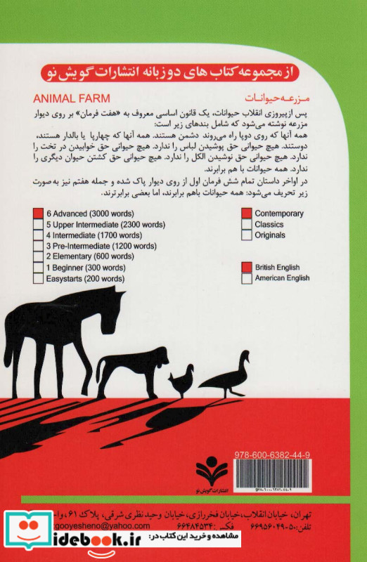 مزرعه حیوانات نشر گویش نو