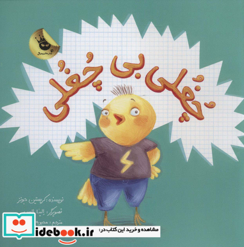 چغلی بی چغلی
