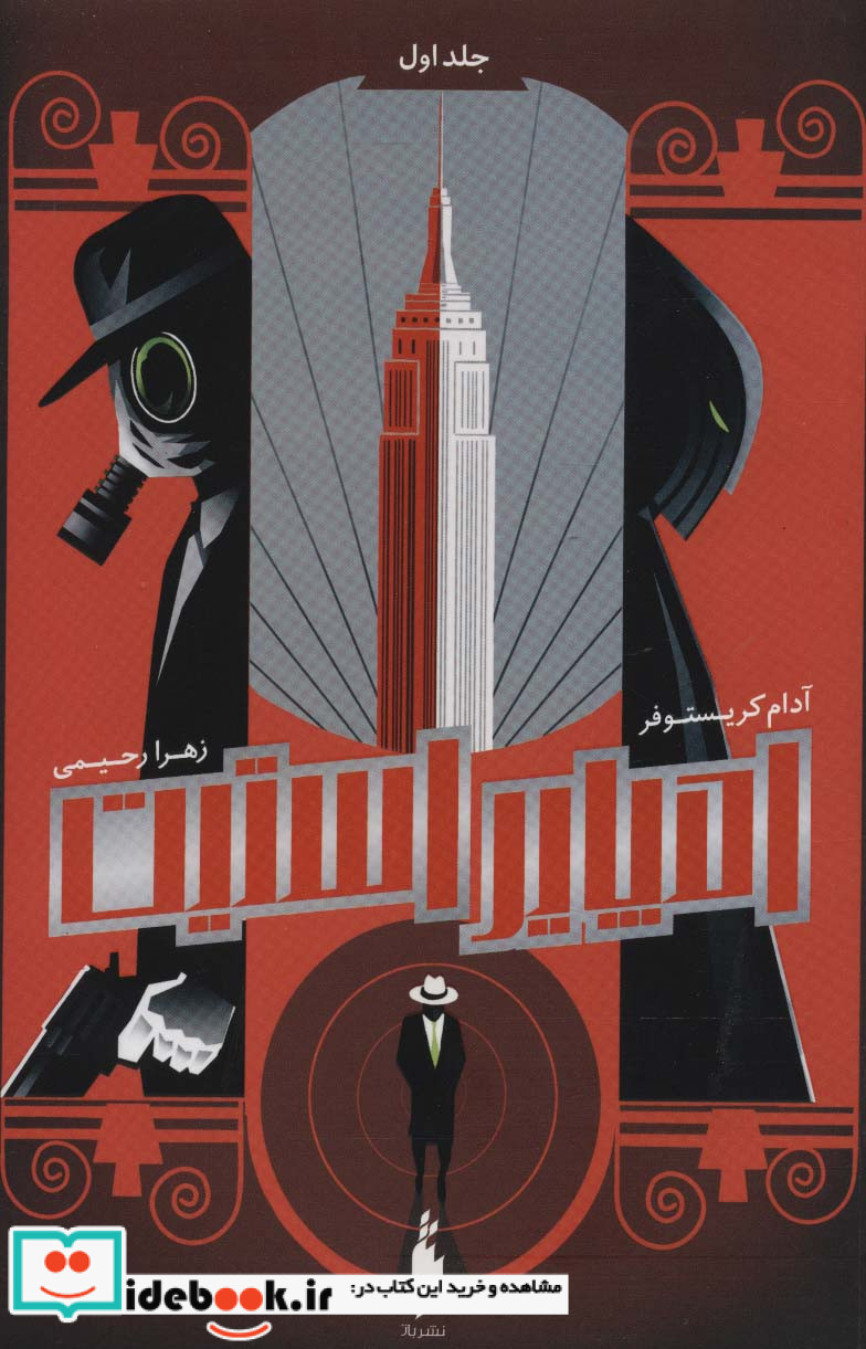 امپایر استیت 1