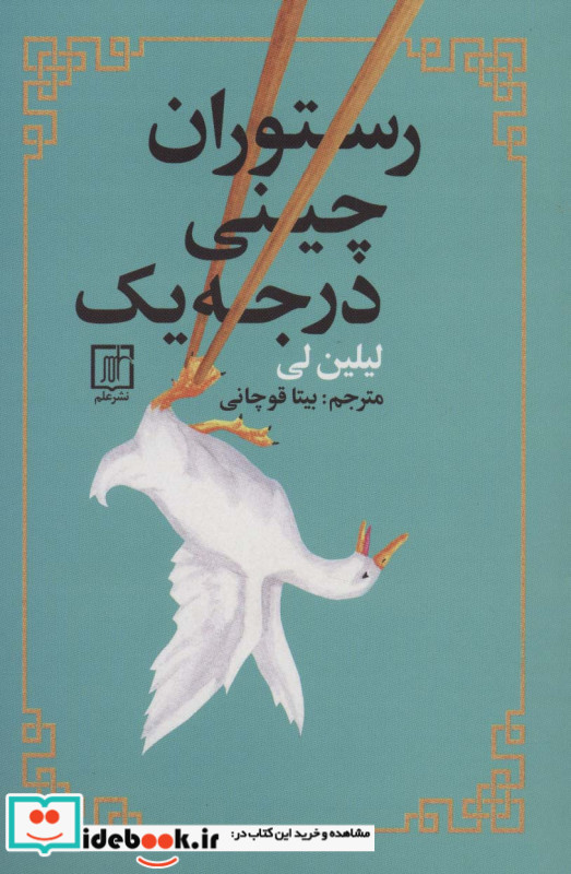رستوران چینی درجه یک
