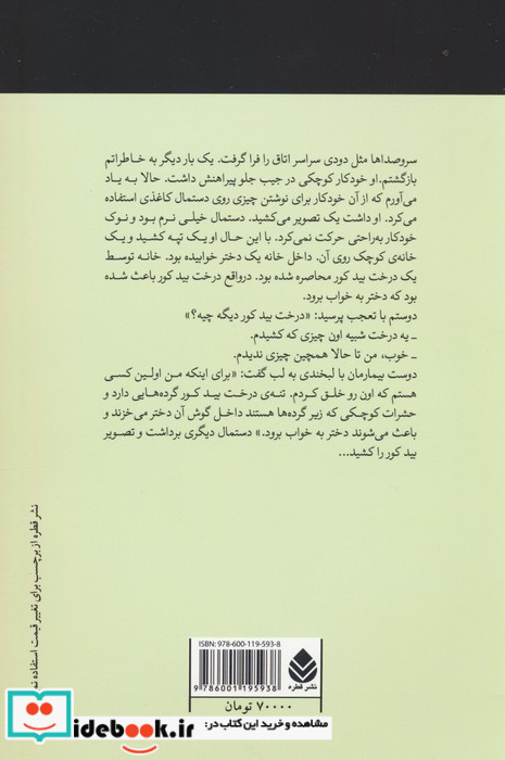 دختر بید کور و دختر خفته