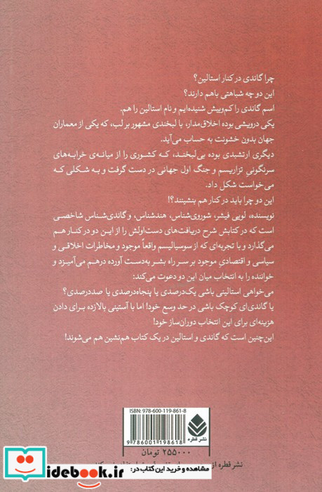 گاندی و استالین