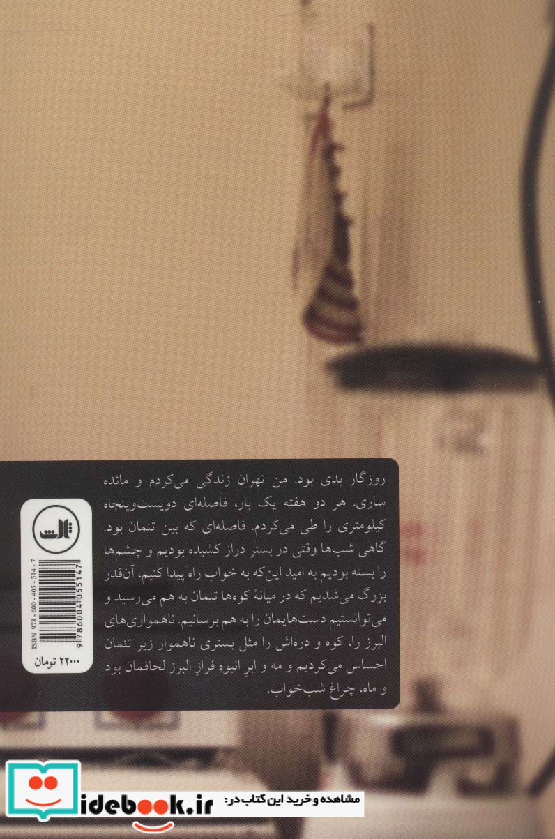 نیروانای ناممکن ما